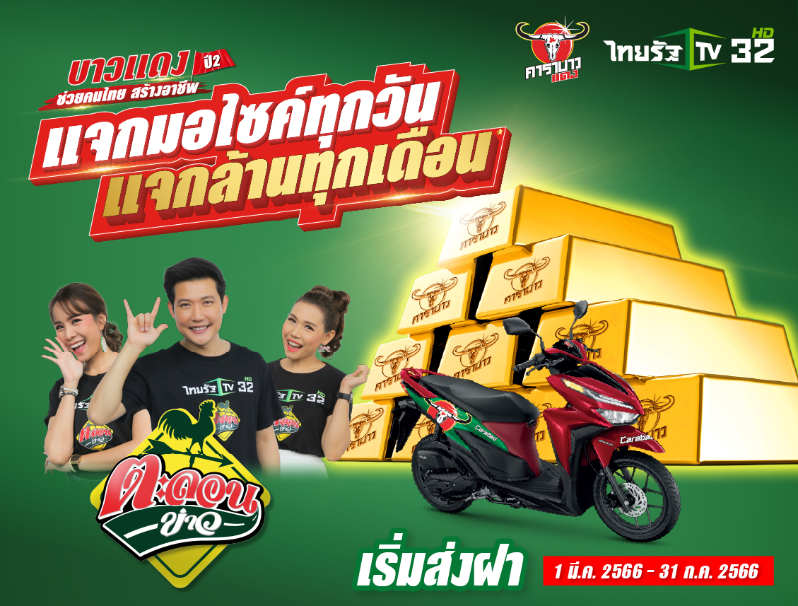 โหวตข่าวที่สุดแห่งปี