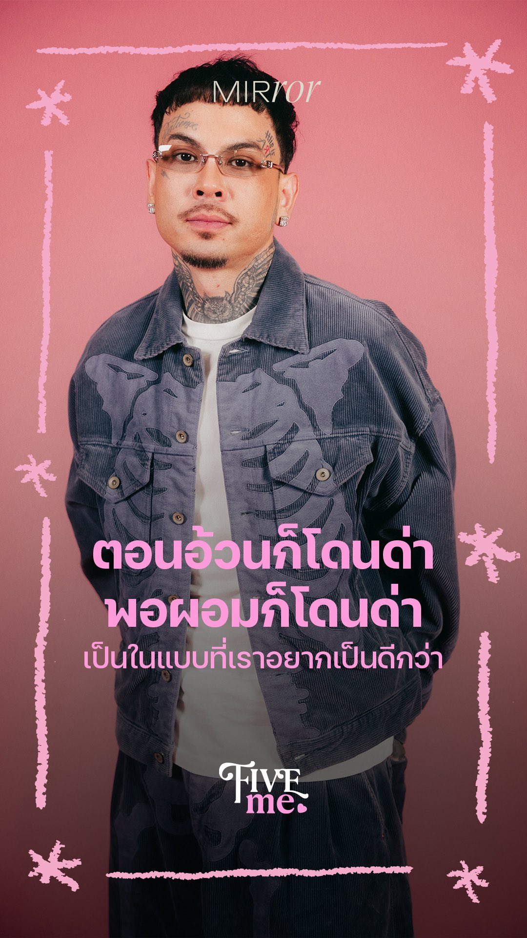 “ตอนอ้วนก็โดนด่า พอผอมก็โดนด่า... สุดท้ายเลยรู้สึกว่า เป็นในแบบที่เราอยากเป็นดีกว่า” 
. 
จากจุดเปลี่ยนในวันที่น้ำหนักแตะ 90 กิโลกรัม จนร่างกายส่งสัญญาณเตือนว่าถึงเวลาต้องปฏิวัติตัวเอง สู่บทเรียนการรับมือกับ Body Shaming ที่ไม่ว่าจะเปลี่ยนไปทางไหนก็หนีไม่พ้นคำตัดสิน 
.
‘URBOYTJ’ แชร์วิธีคิดที่ทำให้ชีวิตเบาลง คือการเลือก ‘ช่างแม่ง’ กับคำพูดคนที่ไม่รู้จัก แล้วหันมาโฟกัสที่การดูแลร่างกายและสุขภาพจิตของตัวเอง เพราะความสุขที่แท้จริงคือการได้เห็นตัวเอง Healthy ในเวอร์ชันที่เราพอใจที่สุด 
. 
รับชม ‘URBOYTJ’ ใน FIVE ME EP.30 ฉบับเต็มได้ทาง YouTube : Mirror Thailand 
. 
#URBOYTJ #FIVEMExURBOYTJ #FIVEME #MIRRORThailand