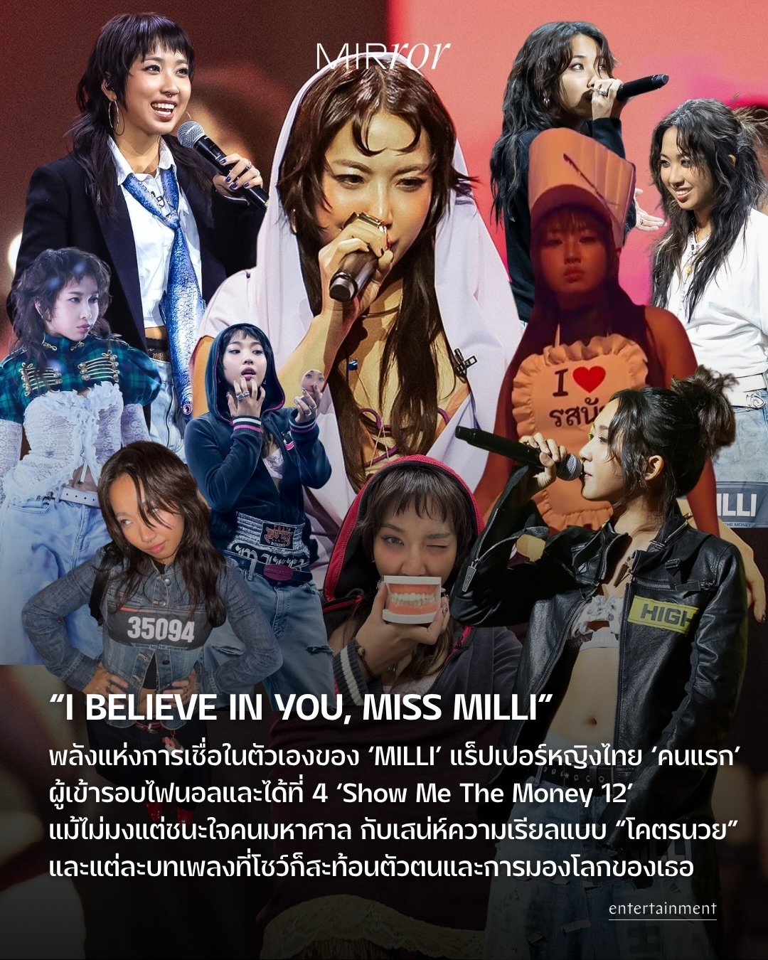 ถ้านวยไม่เริ่ด แล้วใครจะเริ่ดล่ะ! ขอแสดงความยินดีและปรบมือให้กับอันดับที่ 4 จากรายการแข่งแร็ป Show Me The Money ซีซัน 12 ซึ่ง ‘MILLI’ @phuckitol ทำให้คนไทยภูมิใจสุดๆ เธอกลายเป็น ‘แร็ปเปอร์หญิงไทยคนแรก’ ซึ่งเป็นแร็ปเปอร์ชาวต่างชาติคนแรกที่เข้ารอบลึกมาถึงไฟนอล ทั้งยังคว้าอันดับ 1 GLOBAL PRE-VOTE ในรายการไปได้สำเร็จ นอกจากนี้เธอยังเป็นแร็ปเปอร์หญิงคนที่ 3 ตั้งแต่เคยมีรายการมาที่ได้เข้ารอบไฟนอลอีกด้วย

แม้จะเสียดายที่เธอไม่ได้เป็นผู้หญิงคนที่ 2 ซึ่งชนะรายการนี้ หลังจาก Lee Young Ji เป็นแชมป์หญิงคนแรกไปเมื่อซีซันที่ 11 แต่มิลลิก็ได้ชนะใจคนดูไปเต็มๆ จากสิ่งที่เธอทุ่มเทมาตลอดทั้งเส้นทาง ทั้งจากความสามารถ ความพยายาม และการเชื่อในตัวเองตามท่อน “I BELIEVE IN YOU, MISS MILLI” (ฉันเชื่อในตัวเธอนะ นางสาวมิลลิ!) หนึ่งในโชว์วันไฟนอล ตลอดรายการ มิลลิเป็นหนึ่งในลูกทีม GRAY x Loco และทุกคนก็ได้เห็นเธอยกระดับความสามารถมากขึ้นไปอีก ทุกโชว์ของเธอมาเพื่อปล่อยของรัวๆ! ด้วยการแร็ป 3 ภาษา ไทย อังกฤษ และเกาหลี พร้อมๆ กับใช้ความคิดสร้างสรรค์ออกแบบโชว์เดือดๆ ได้อย่างดี 

ไม่ว่าจะเพลงที่ไวรัลไปทั้งเกาหลี ‘SSAK’ ที่ทำเอา จองกุก วง BTS หยิบท่อนที่เธอร้องมาเต้น หลังจากนั้นเธอก็มาแชร์บน X ว่า “เชี่ย นวยทำได้แล้วว่ะทุกคน” หลังจากที่ปี 2021 เคยโพสต์ว่า “อยากเก่ง เก่งมากๆจนบังทันรู้จักอ่ะ” จนคนแซวว่าเป็นติ่งที่ประสบความสำเร็จที่สุดคนหนึ่งเลยล่ะ! ไปจนถึง แทยง NCT ก็เต้นท่อนของเธอ นอกจากนี้ลุคที่ขึ้นโชว์ยังเป็นที่พูดถึงกับเนกไทปลาแบรนด์ไทย Tie A Knot หรือจะเพลง ‘AEIOU’ ด้วยท่อนแร็ปที่พูดถึงปูผัดผงกะหรี่ หรือจะเพลง ‘MSG’ โชว์วันไฟนอลที่ม่วนรับสงกรานต์ โดยเธอรับบทแม่ครัวสวมผ้ากันเปื้อนที่เขียนว่า “I ❤️รสนัว” ตอกย้ำว่าคนไทยติดแซ่บ ติดนัว เข็ดฟัน! ซึ่งทำให้ย้อนนึกถึง ข้าวเหนียวมะม่วง บนเวที Coachella และมวยไทยใน Head In The Clouds Festival ลูกเล่นสุดน่ารักตรงนี้แทบจะเป็นลายเซ็นของมิลลิที่เธอภูมิใจที่จะชูความไทยออกสู่สายตาชาติอื่น 

จากเด็กสาวใน The Rapper 2 สู่ศิลปินที่ยืนหยัดในความเป็นตัวเองจาก @officialyupp ได้ยืนบนเวทีระดับโลก กล้าพูดเรื่องการเมือง ไม่หวาดกลัวที่จะพูดเพื่อความไม่ยุติธรรมต่อตัวเองและผู้อื่น ความเรียลแบบนี้แหละที่ “โคตรนวย” โดยความรู้สึกมากมายของมิลลิ ถูกสื่อสารออกมาผ่านเนื้อเพลงในรายการ ซึ่งแสดงถึงมุมมอง ตัวตน และเรื่องราวการเดินทาง มีเพลงไหนที่เรายกมาพูดถึงบ้าง อ่านกันเลย!

#MILLI #showmethemoney #SMTM12 #MIRRORThailand 
.
.
.
https://mirrorthailand.com/culture/entertainment/103036