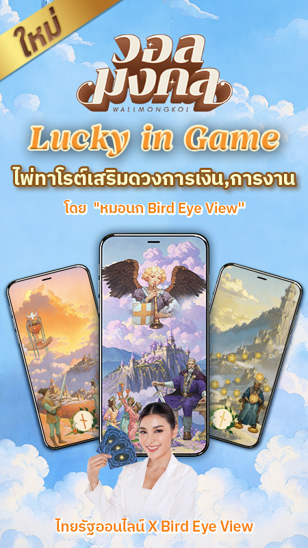 Lucky in Game