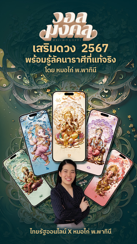 Thairath X Morkai
