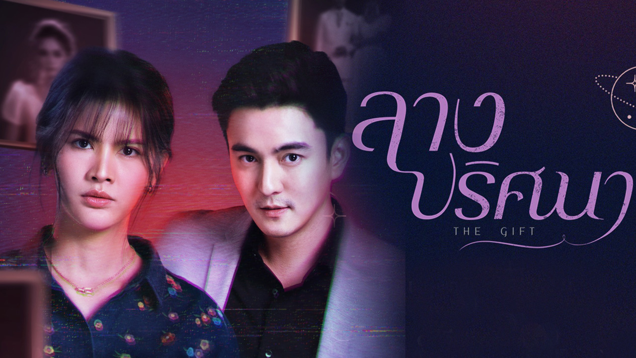 ลางปริศนา