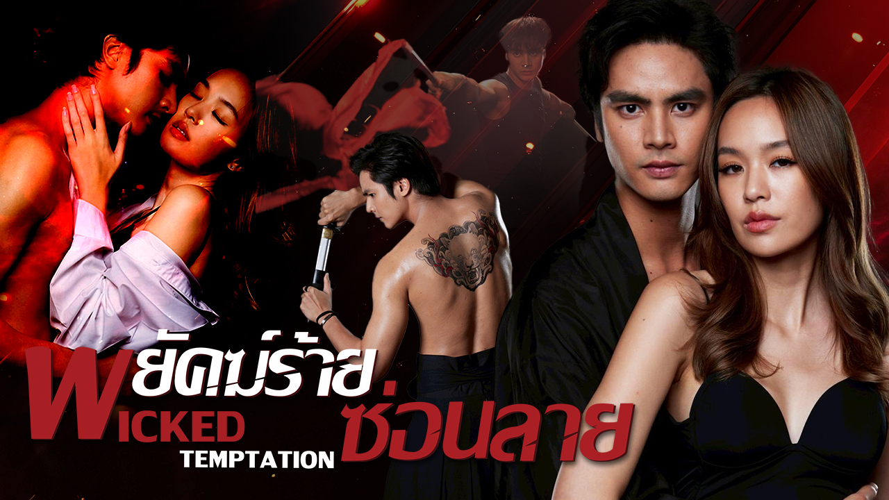 พยัคฆ์ร้ายซ่อนลาย